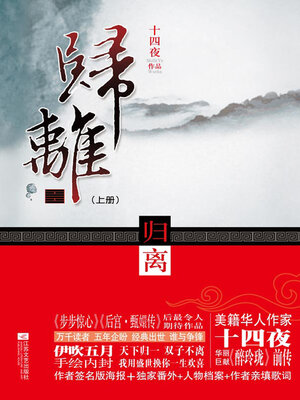cover image of 归离（上册）